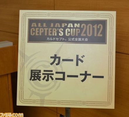 日本一のセプター決定！『カルドセプト』公式全国大会 ALL JAPAN CEPTER'S CUPを開催_06