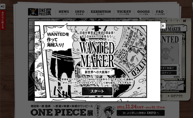 大阪で開催される One Piece展 の公式サイトにて 自分の手配書を作る Wanted Maker がスタート ファミ通 Com