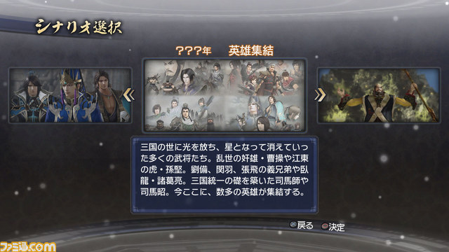『真・三國無双6 Empires（エンパイアーズ）』英雄集結シナリオでのプレイイメージなどを公開_03