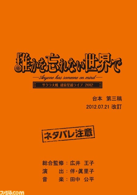 サクラ大戦 紐育星組ライブ2012 ～誰かを忘れない世界で～ DVD