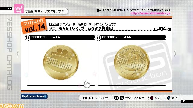 『アイドルマスター2』PS3版のDLC“カタログ第14号”の内容を紹介【映像配信】_05