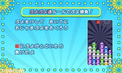 『ぷよぷよ』が300円でプレイできる!?　ニンテンドー3DS『ぷよぷよ！！ミニバージョン』配信開始_02