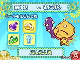 『ぷよぷよ』が300円でプレイできる!?　ニンテンドー3DS『ぷよぷよ！！ミニバージョン』配信開始_03