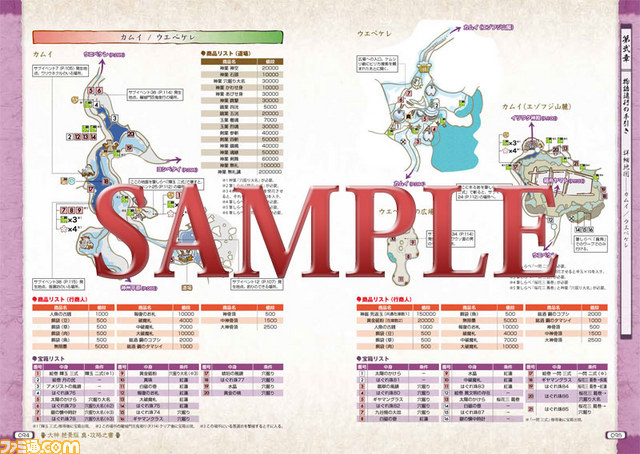 『大神 絶景版』、『戦国BASARA』カプコンの人気タイトル2作品の関連書籍が本日（2012年11月8日）発売_05