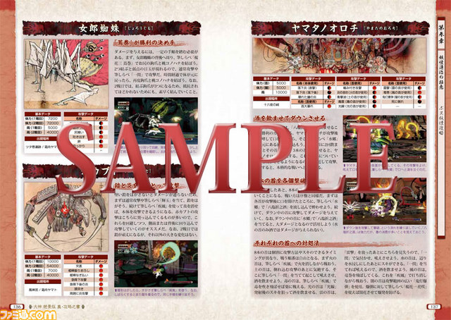 『大神 絶景版』、『戦国BASARA』カプコンの人気タイトル2作品の関連書籍が本日（2012年11月8日）発売_06