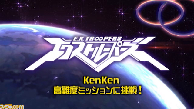 第5回“『エクストルーパーズ』をやってみた”の動画が公開――ゲストはKenKen【動画あり】_01