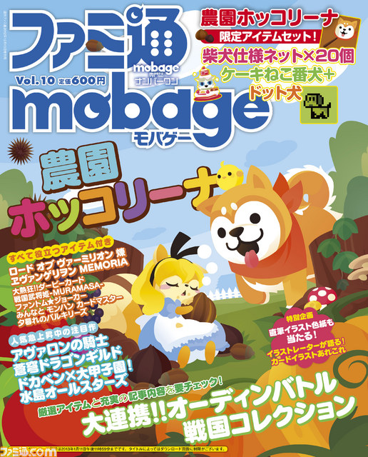 大連携 オーディンバトル の1周年記念特集 Sレア武器をプレゼント ファミ通mobage Vol 10 ファミ通 Com
