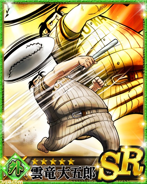『ドカベン』の山田太郎で通算打率7割5分の力がキミの手に！【ファミ通Mobage Vol.10】_04