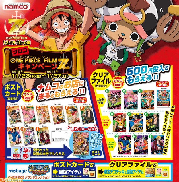 『ONE PIECE FILM Z』公開記念、全国のナムコ直営アミューズメント施設でキャンペーンが実施_01