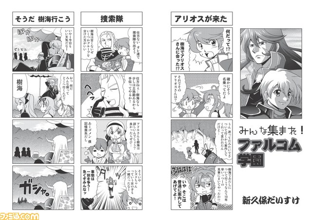 Web雑誌『月刊ファルコムマガジンvol.21』のデータを無料でプレゼント_01