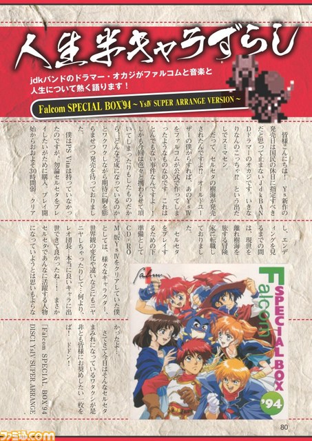 Web雑誌『月刊ファルコムマガジンvol.21』のデータを無料でプレゼント_02