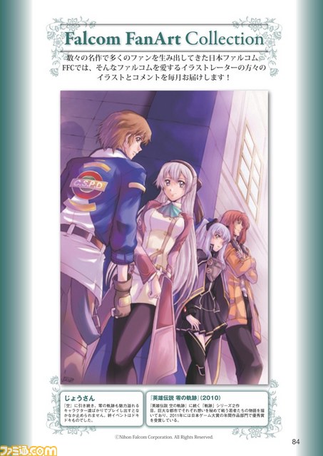 Web雑誌『月刊ファルコムマガジンvol.21』のデータを無料でプレゼント_03