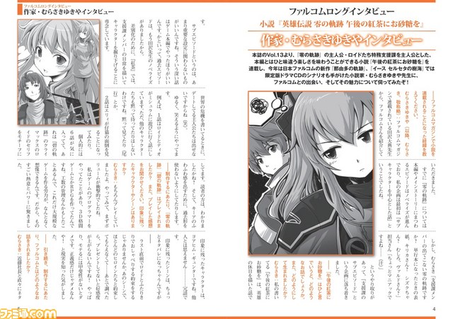 Web雑誌『月刊ファルコムマガジンvol.21』のデータを無料でプレゼント_04
