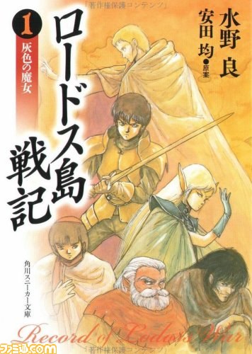 新たな冒険はブラウザで始まる！　『ロードス島戦記 -伝説の継承者-』CBTに読者100名を招待_01