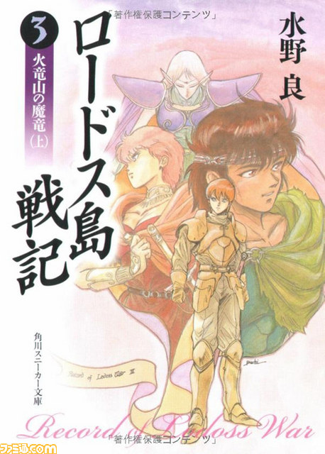 新たな冒険はブラウザで始まる！　『ロードス島戦記 -伝説の継承者-』CBTに読者100名を招待_03