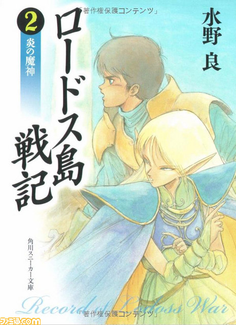 新たな冒険はブラウザで始まる！　『ロードス島戦記 -伝説の継承者-』CBTに読者100名を招待_04