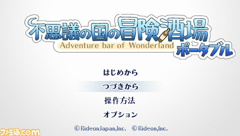 PSPダウンロード専用RPG『不思議の国の冒険酒場ポータブル』が、2012年11月28日（水）までの期間限定で半額に！_01