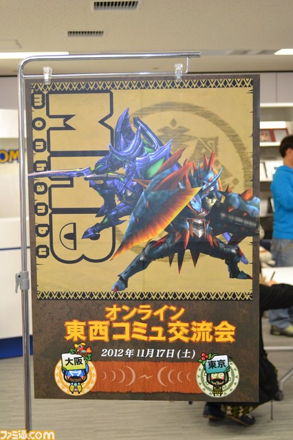 『モンスターハンター3（トライ）G HD Ver.』もプレイ!モンハン東西コミュ交流会が開催！_01
