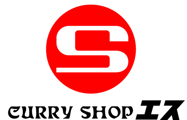 「CURRY SHOP エス」的圖片搜尋結果