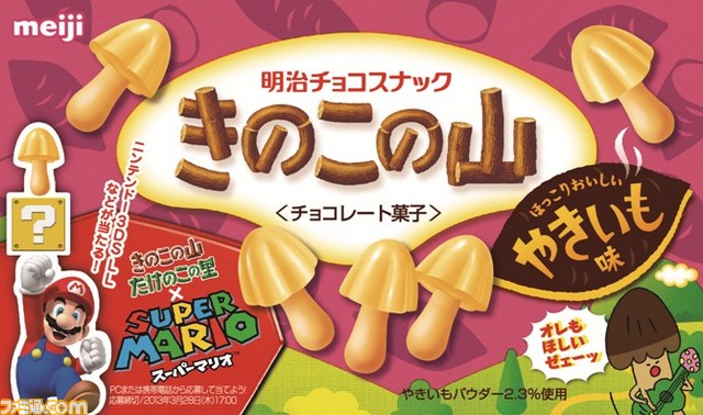 スーパーマリオ と きのこの山 たけのこの里 がコラボ 豪華賞品が合計3000名様に当たる ファミ通 Com スーパーマリオ と きのこの山 たけのこの里 がコラボ 豪華賞品が合計3000名様に当たる ファミ通 Com