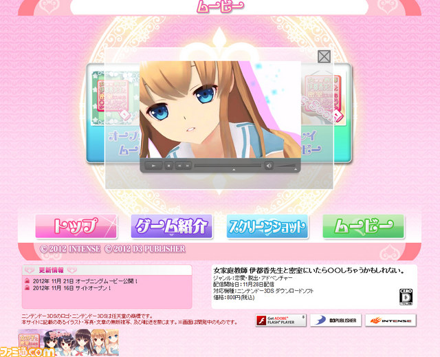 『女家庭教師 伊都香先生と密室にいたら○○しちゃうかもしれない。』公式サイトでオープニングムービーが公開_03