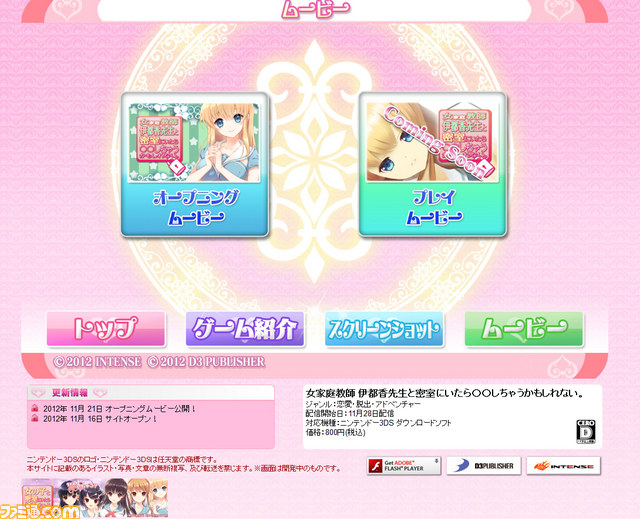 『女家庭教師 伊都香先生と密室にいたら○○しちゃうかもしれない。』公式サイトでオープニングムービーが公開_01