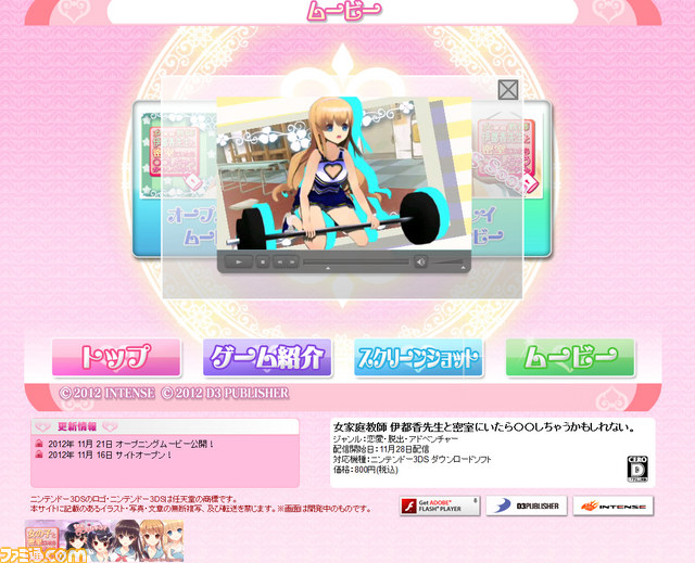『女家庭教師 伊都香先生と密室にいたら○○しちゃうかもしれない。』公式サイトでオープニングムービーが公開_02