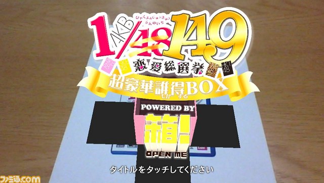 『AKB1/149 恋愛総選挙』ステージに立つメンバーの姿が見られる“公演イベント”など、新要素が盛りだくさん！_15