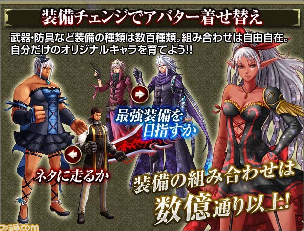 『アラド戦記SG』の配信がMobageでスタート、数億通りにも及ぶ武器の組み合わせが魅力_01