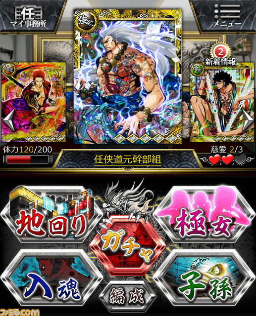 プレイヤー数200万人超えの『任侠道』最新作が登場！_01
