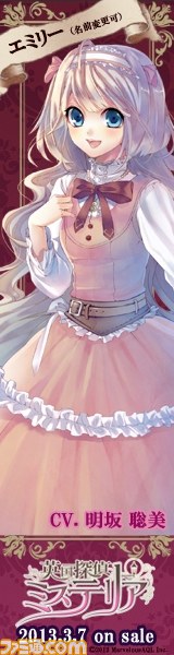 『英国探偵ミステリア』応援バナーキャンペーン＆AGFのイベントレポートを公開_01