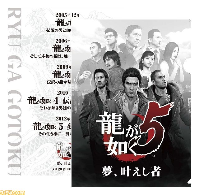『龍が如く5 夢、叶えし者』発売記念抽選会が全国5大都市で開催決定_02