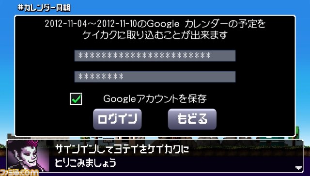 『勇者のきろく』がアップデートを実施 Googleカレンダーから予定を読み込む“カレンダー取込”機能を実装_02