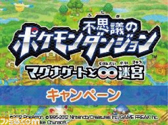 ナムコのお店でDSに『ポケモン不思議のダンジョン ～マグナゲートと∞迷宮（むげんだいめいきゅう）～』が登場_02