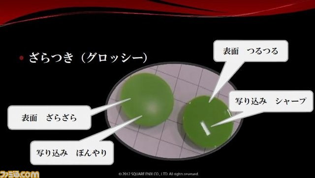 素材の質感をフォトリアルに再現！　“Agni's Philosophy”と物理的アプローチの関係【SQEXオープンカンファレンス2012】_18