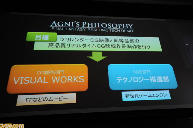 『Agni's Philosophy』制作過程でつかんだ次世代ゲームの手応え【SQEXオープンカンファレンス2012】_01