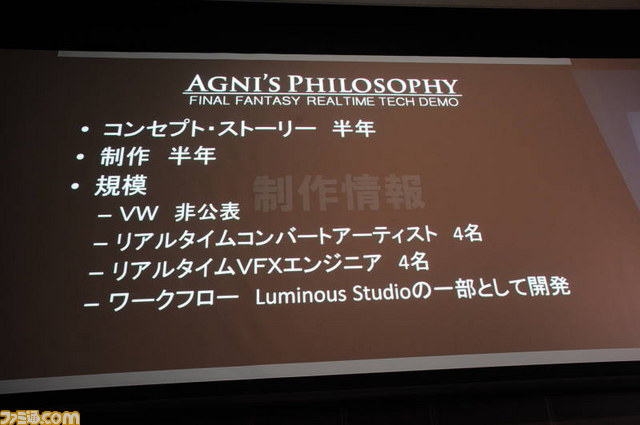 『Agni's Philosophy』制作過程でつかんだ次世代ゲームの手応え【SQEXオープンカンファレンス2012】_03