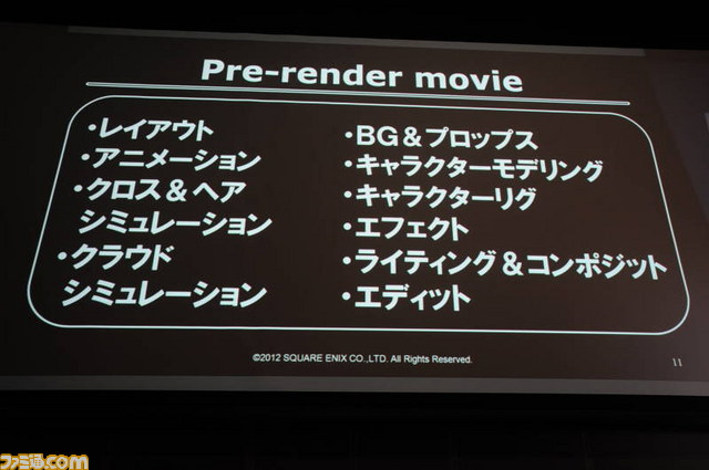 スクウェア・エニックスの映像制作集団“ヴィジュアルワークス部”のプリレンダーCG制作手法とは【SQEXオープンカンファレンス2012】_02