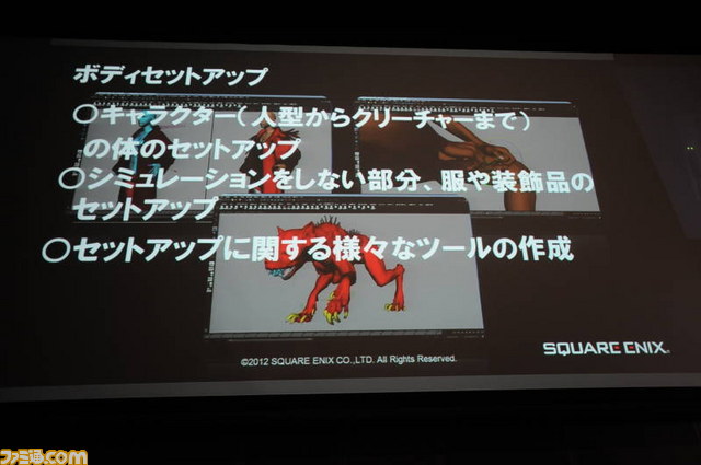 スクウェア・エニックスの映像制作集団“ヴィジュアルワークス部”のプリレンダーCG制作手法とは【SQEXオープンカンファレンス2012】_57
