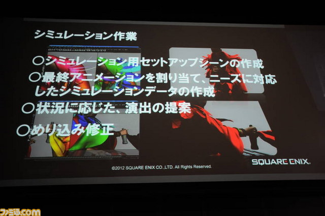 スクウェア・エニックスの映像制作集団“ヴィジュアルワークス部”のプリレンダーCG制作手法とは【SQEXオープンカンファレンス2012】_66