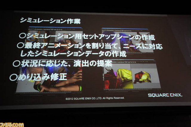 スクウェア・エニックスの映像制作集団“ヴィジュアルワークス部”のプリレンダーCG制作手法とは【SQEXオープンカンファレンス2012】_68
