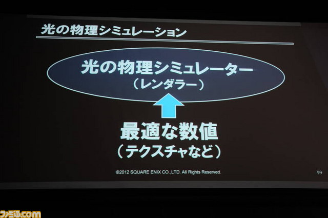 スクウェア・エニックスの映像制作集団“ヴィジュアルワークス部”のプリレンダーCG制作手法とは【SQEXオープンカンファレンス2012】_125