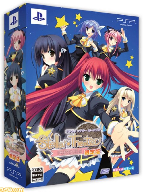Stellar☆Theater Portable』の初回限定版同梱特典を公開