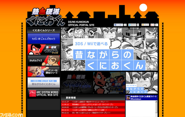 くにおくん』シリーズ総合サイトがリニューアルオープン、新作