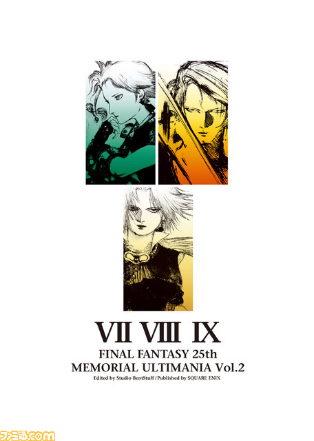ファイナルファンタジー25th メモリアルアルティマニア Vol.1