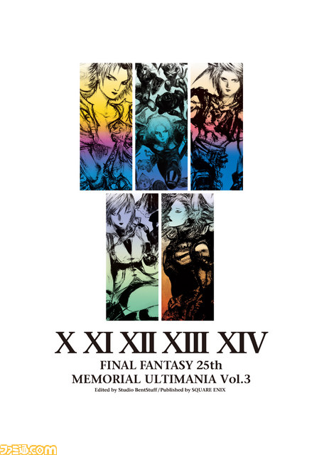 ファイナルファンタジー25th メモリアルアルティマニア」12月18日、3冊 