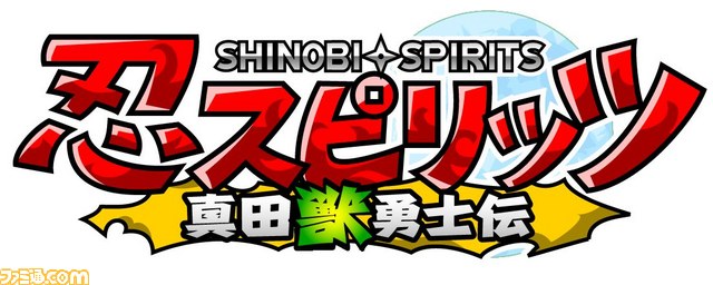 ニンテンドー3DSダウンロードソフト『忍スピリッツ 真田獣勇士伝』2012年12月5日(水)配信決定!_24