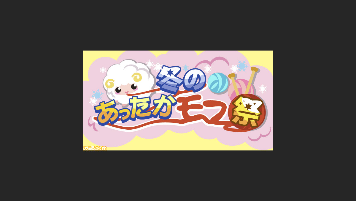 ちょこっとファーム のイベント 冬のあったかモフ祭 で かわいい動物を大量ゲットしよう ファミ通 Com ちょこっとファーム のイベント 冬のあったかモフ祭 で かわいい動物を大量ゲットしよう ファミ通 Com