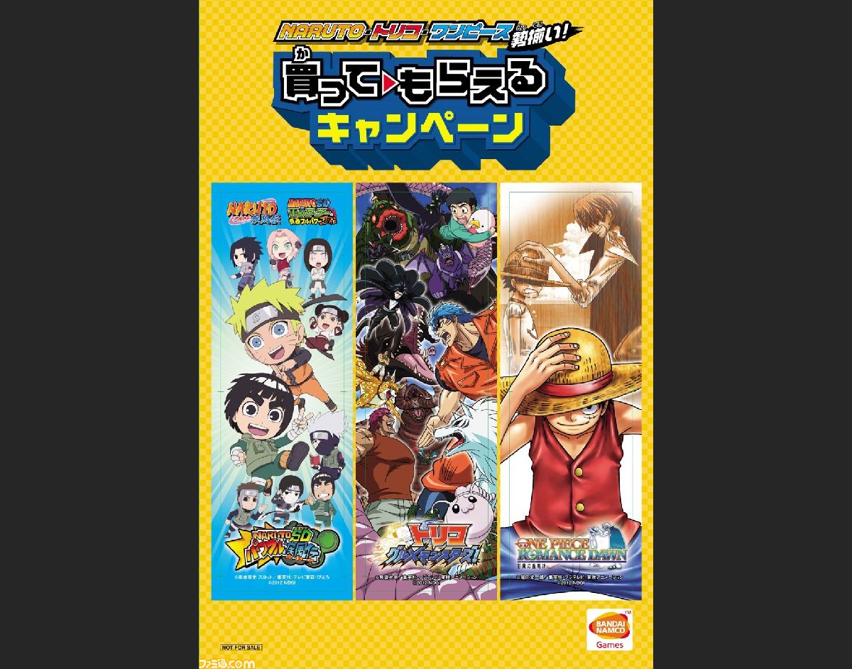 トリコ Naruto ワンピース勢揃い 買ってもらえるキャンペーン が明日よりスタート ファミ通 Com