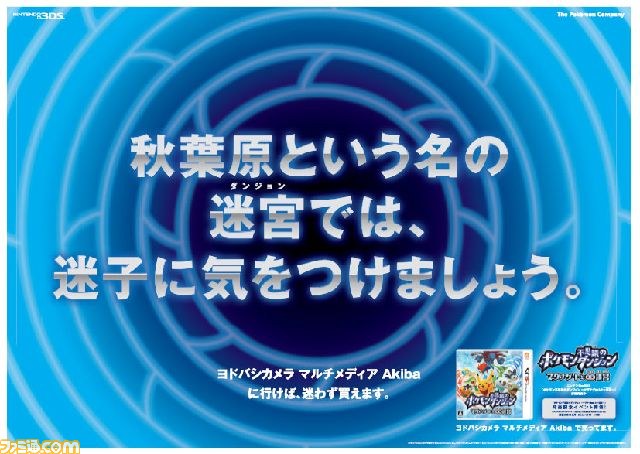 『ポケモン不思議のダンジョン ～マグナゲートと∞迷宮～』の交通広告が秋葉原で掲出中_05